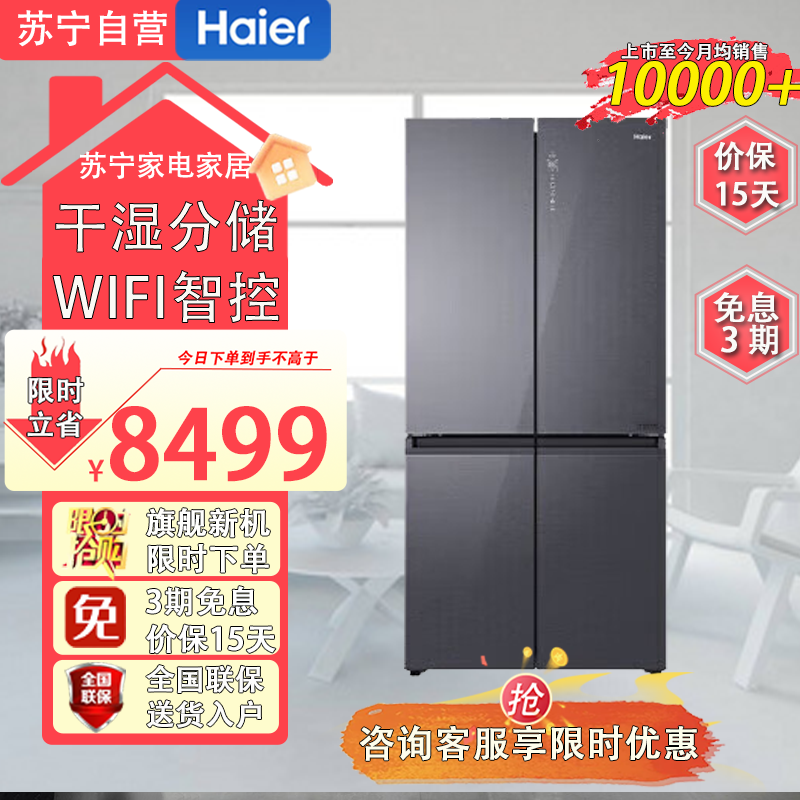 海尔(Haier)BCD-659WGHTD19SEU1 659升双变频十字双开门四开门家用一级能效风冷无霜超大容量全空间