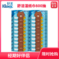 舒洁(Kleenex)湿纸巾800片 私处杀菌抑菌清洁卫生湿厕纸 家庭装40抽*20包80抽*10包