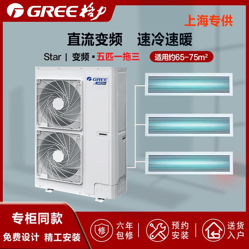 格力(GREE)中央空调 5匹一拖三套组 一级能效变频 多联风管嵌入式空调 Star系列 GMV-H120WL/A