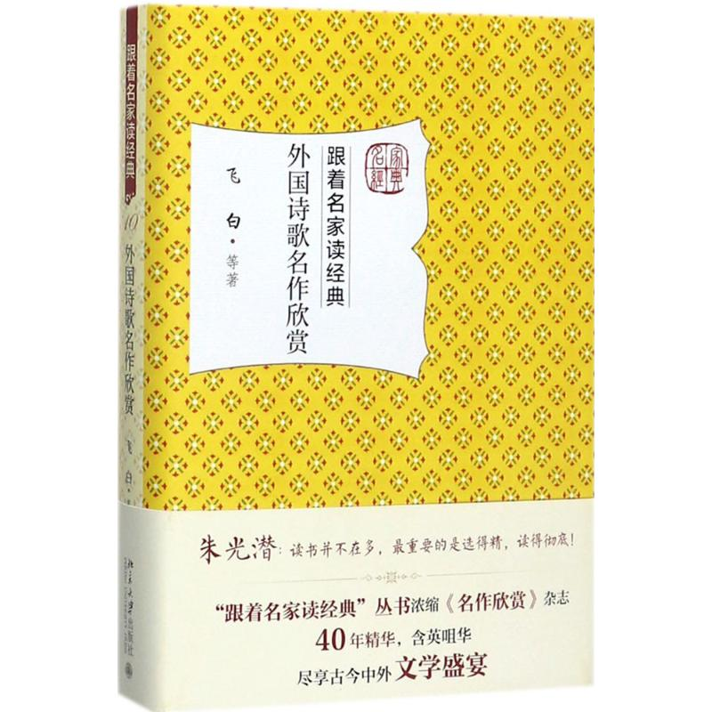 【M】外国诗歌名作欣赏-9787301284797