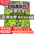 超级观察力科普游戏书:体育万岁