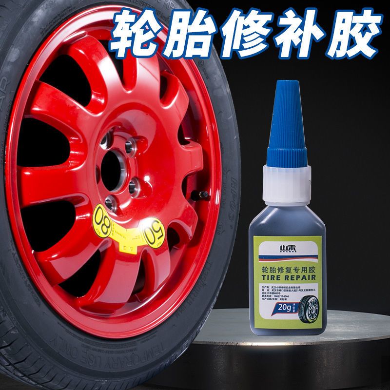 轮胎修补剂粘轮胎胶汽 轮胎修补剂粘轮胎胶汽车外胎侧面割伤裂缝修复强力胶水补胎神器