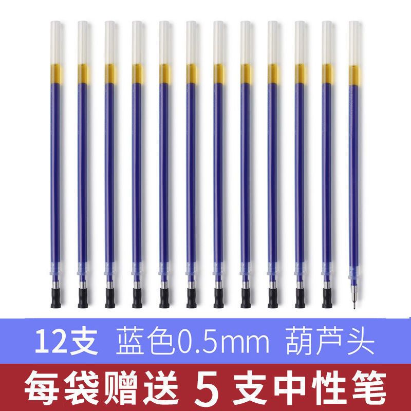 中性笔替芯孔庙全针管子弹头0.38学生红黑色0.5考试笔芯