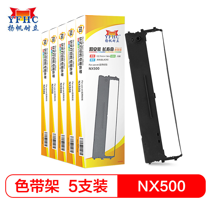 扬帆耐立(YFHC) 实达NX500/510色带架含芯五支装BP610K/650K/650KII/700K