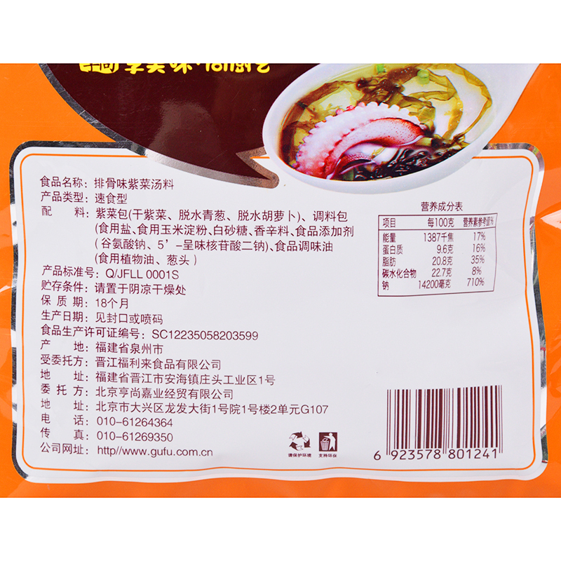 享尚排骨味紫菜汤60g 紫菜汤冲泡即食方便调味汤包料