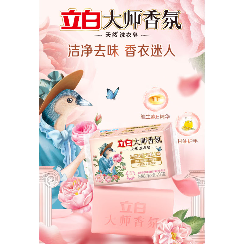 立白 大师香氛天然洗衣皂 208克/块高清大图
