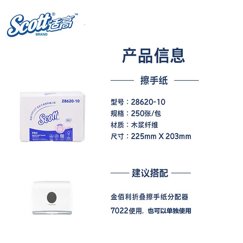 适高(Scott) 折叠式锁水擦手纸 250张/包 8包/袋 1袋装 强效吸水 Airflex锁水技术 28620-10高清大图