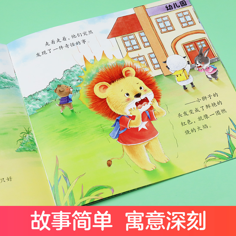 我会自己想办法 [正版]我是棒的系列套装儿童情绪管理与性格培养绘本安全教育绘本逆商培养故事书3-6周岁幼儿园绘本阅读好习高清大图