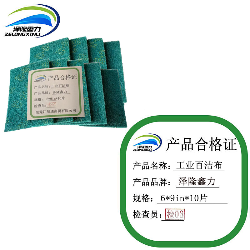 泽隆鑫力工业百洁布6*9in*10片包高清大图
