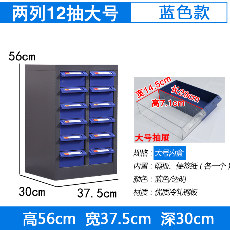 臻远零件柜抽屉式工具柜 12抽蓝色无门大号(2*6)