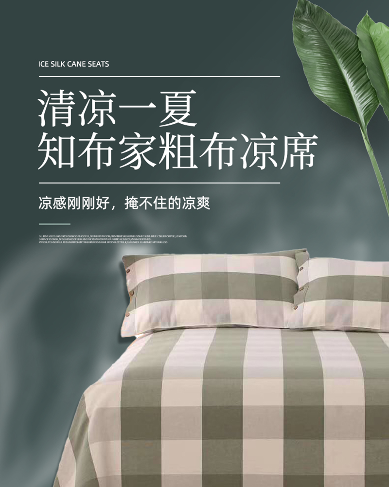 知布家粗布凉席(梦悦系列)200*230cm 床高清大图