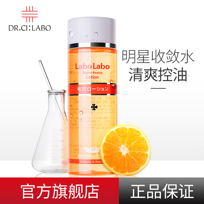 城野医生(Dr.Ci.Labo) Labo毛孔收敛水 爽肤水200ml 补水保湿收缩毛孔化妆水 橘色(单位:瓶)