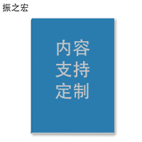 振之宏 资料册子 16K-01 份