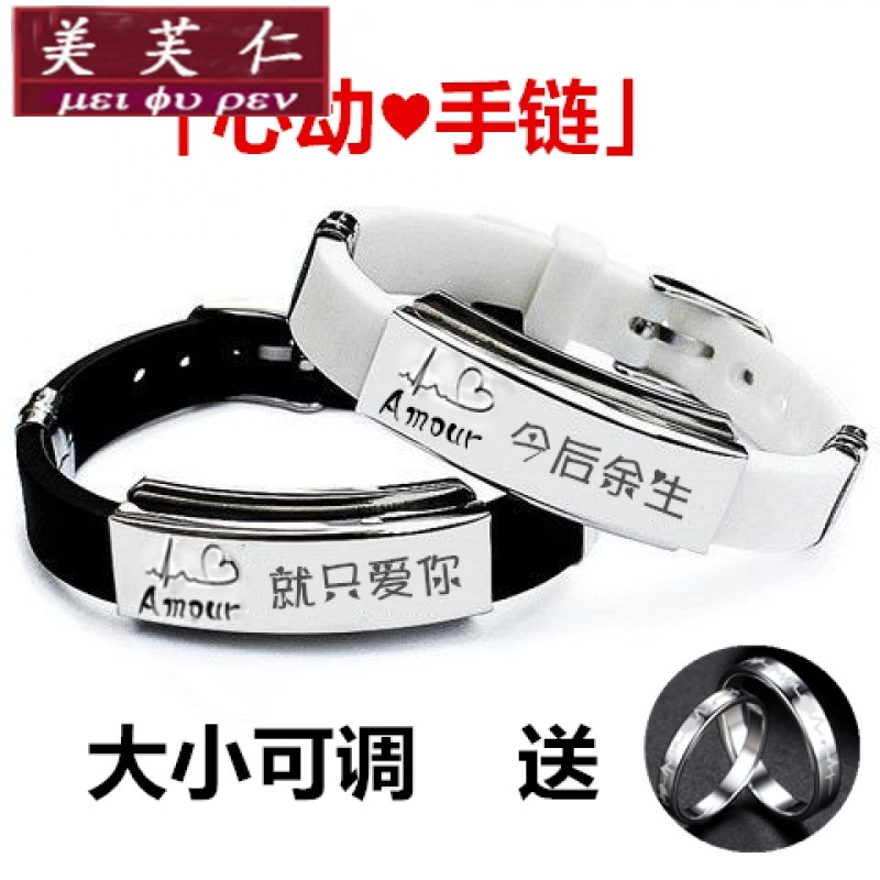 美芙仁日韩版情侣手链一对可刻字钛钢硅胶男女手环学生闺蜜手镯定制