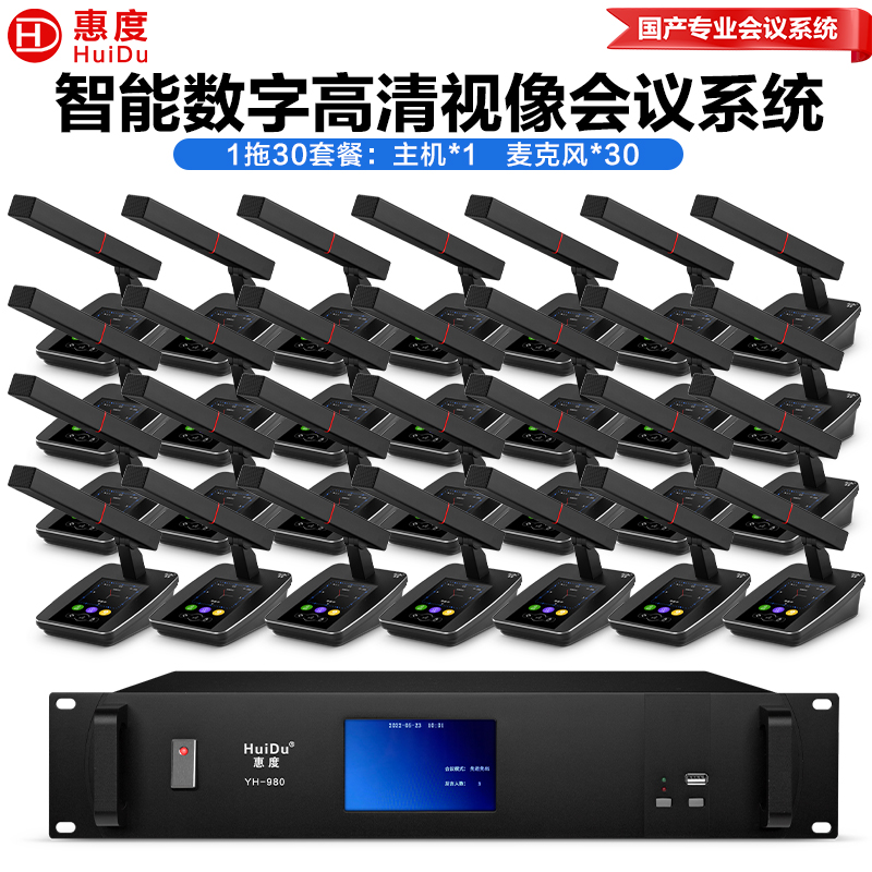 惠度(HuiDu)YH-980有线数字手拉会议手麦克风智能视像跟踪全触屏桌面电容方管麦一拖三十