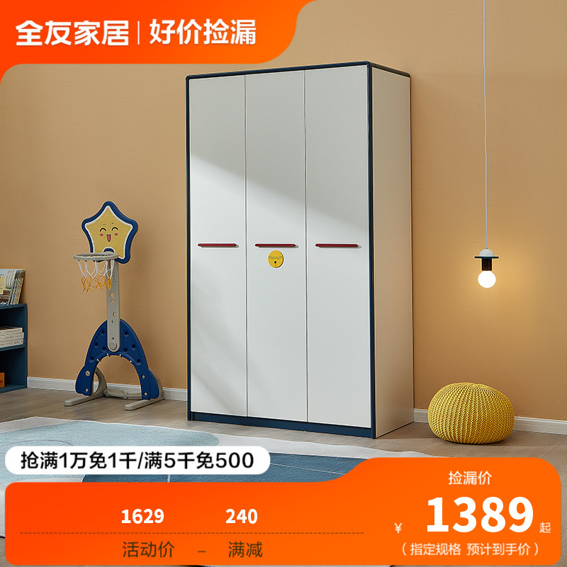 下架全友家居现代简约三门衣柜卧室大容量功能储物衣橱青少年卧室大柜子家具青少年衣柜121339K