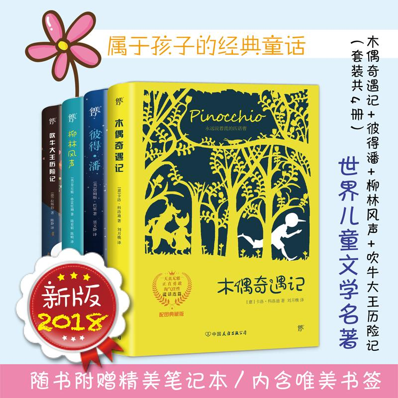 醉染图书世界儿童文学名著2402272000019高清大图