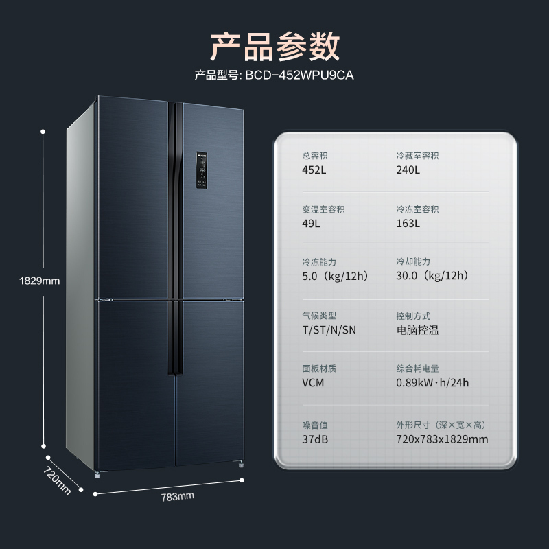 [M鲜生]美菱(MELING) 452升 十字门冰箱对开门多门一级能效变频风冷无霜家用电冰箱 BCD-452WPU9CA