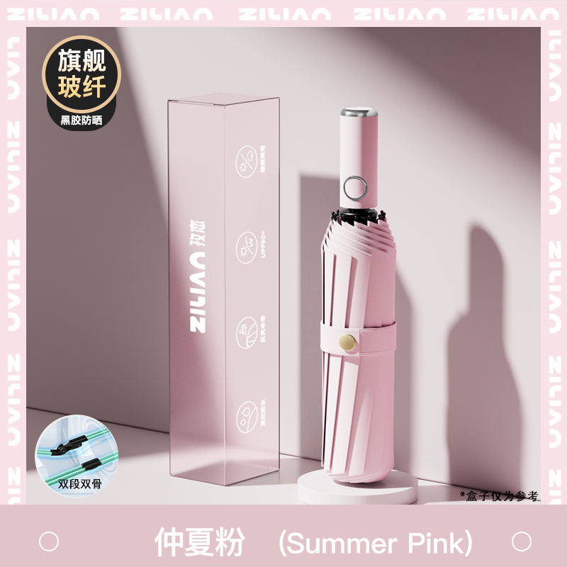 258骨雨伞全自动伞晴雨两用伞加粗加厚加固太阳伞女防晒防紫外线 初蓓粉【全自动/96K四玻纤/黑胶真防晒】