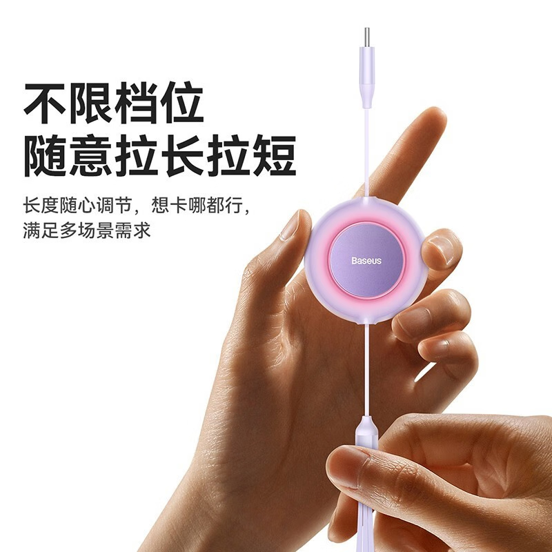 倍思(BASEUS) 拉伸一拖三快充数据线 Type-C to M+L+C 100W 1.1m 紫色 明镜系列2高清大图