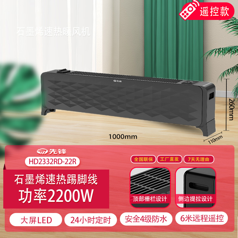 先锋踢脚线HD2332RD-22R