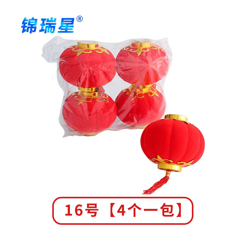 锦瑞星新年节庆大红植绒小灯笼16#4个/包高清大图
