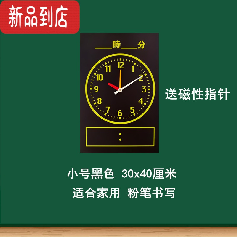 真智力磁性钟表贴钟面教具小学数学教学教师时钟贴模型认识时间的黑板贴 30x40cm黑色钟贴配针磁性玩具