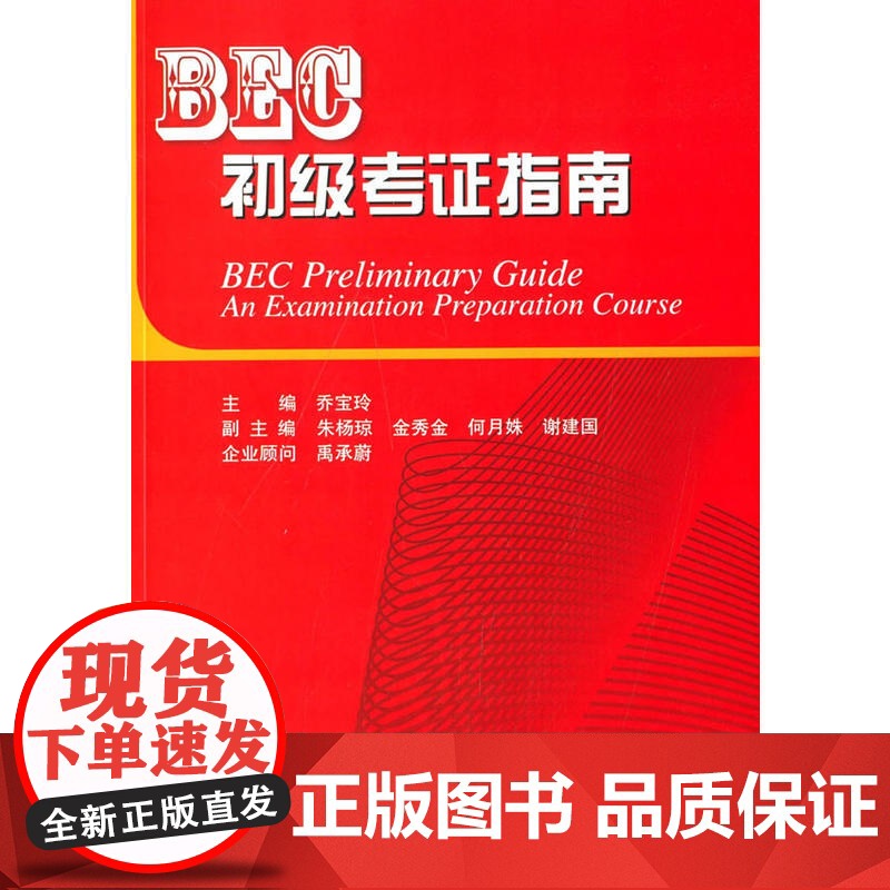 BEC初级考证指南高清大图