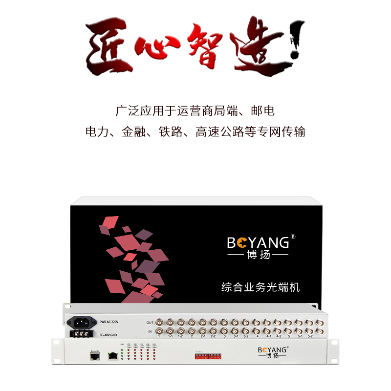 博扬 2M自动切换信道倒换设备 1+1备份 2路E1进 4路E1出 E1倒换设备 机架式 1对价 BY-CE2