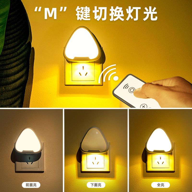 小夜灯插电小灯泡小夜灯夫妻房专用灯遥控灯床头灯卧室小台灯光控 光控款/白光