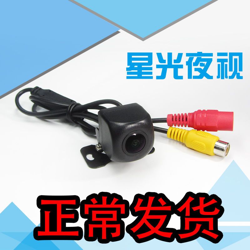 专用微光星光夜视无光清防水后视12伏倒车影像摄像头大屏导航
