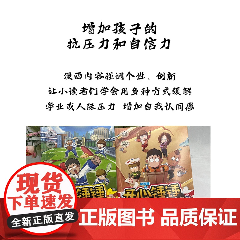 [丰富赠品]开心锤锤漫画书动画版全套1-15/13/11册爆笑王阿U阿衰哈小浪同类漫画书6-8-9-12岁小学生三四五年高清大图
