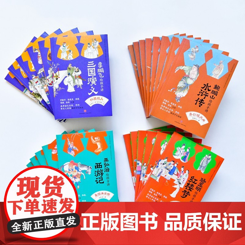 名家给孩子讲四大名著 四辑 全25册 骆玉明等 著 儿童文学高清大图