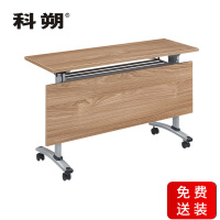 科朔 条桌折叠桌长条会议桌翻版桌会议桌1400W*400D*750H FT-22214