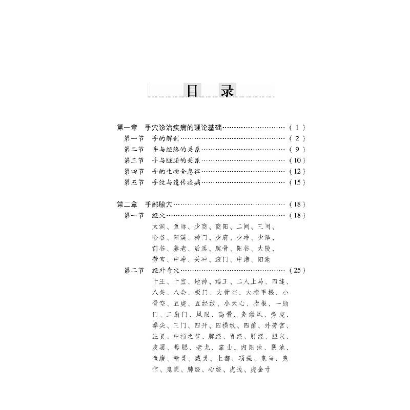 醉染图书古今手穴手纹诊治秘诀·医书选粹9787513208000图片