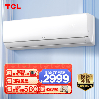 TCL空调 大2匹 乐轩风 节能健康空调 变频冷暖 以旧换新 挂式空调挂机KFRd-51GW/D-FH11Bp(B3)