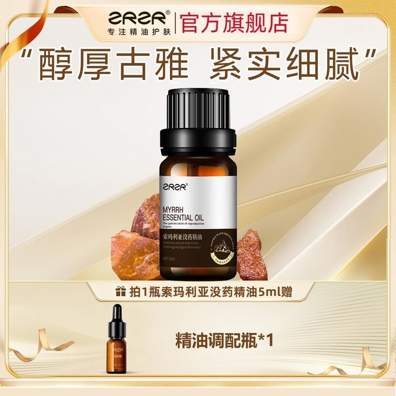ZRZR索马利亚没药单方精油5ml面部单方精油K菌K炎可滋润干裂冻疮皮肤高清大图
