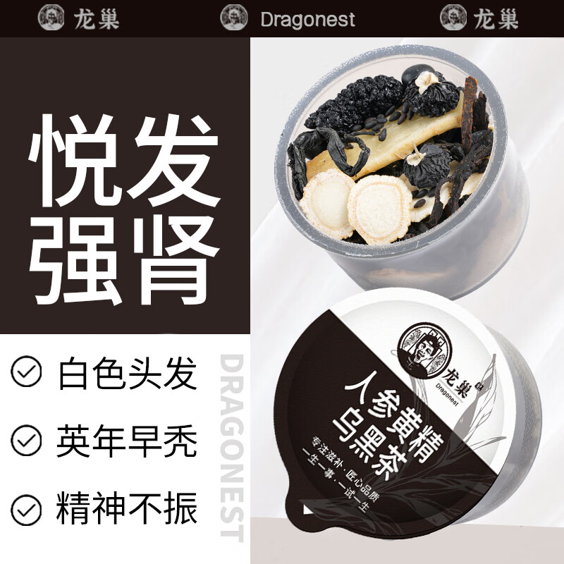 龙巢(Dragonest) 龙巢人参黄精乌黑茶