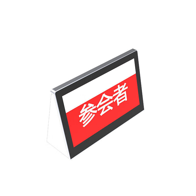 佳美良品7英寸墨墨水屏双面触摸会议桌牌JM1/个高清大图