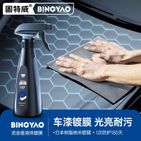 固特威冰耀镀膜剂车漆镀晶纳米水晶镀膜车漆镀膜剂疏水上光护车漆