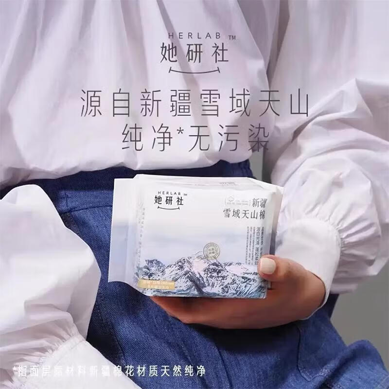她研社(Herlab) 新疆雪域天山棉日用天山棉卫生巾日用240mm*6包高清大图