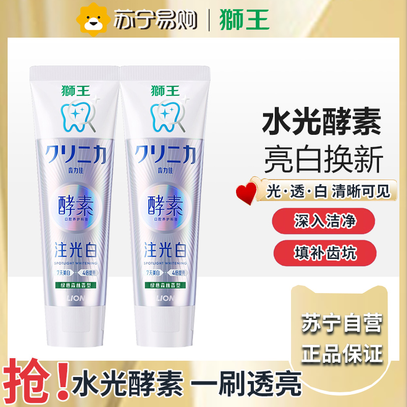 狮王(Lion)齿力佳酵素注光白牙膏绿意森林120g*2支美白去黄去牙渍护龈