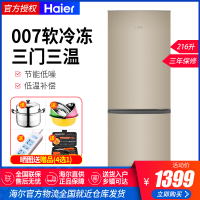 海尔(Haier) 216升炫金家用三门电冰箱 三温区 中门软冷冻节能 低温补偿 直冷小冰箱BCD-216STPT