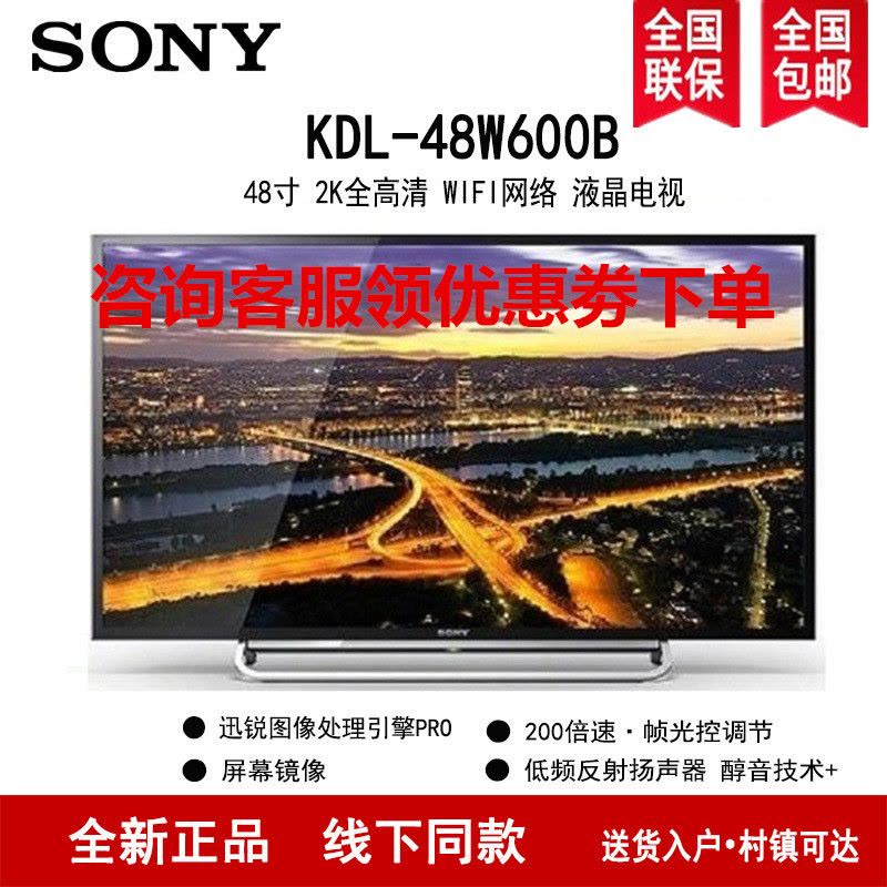 索尼(SONY)KDL-48W600B 48英寸 全高清 XR200倍速 屏幕镜像 非智能 液晶平板电视图片