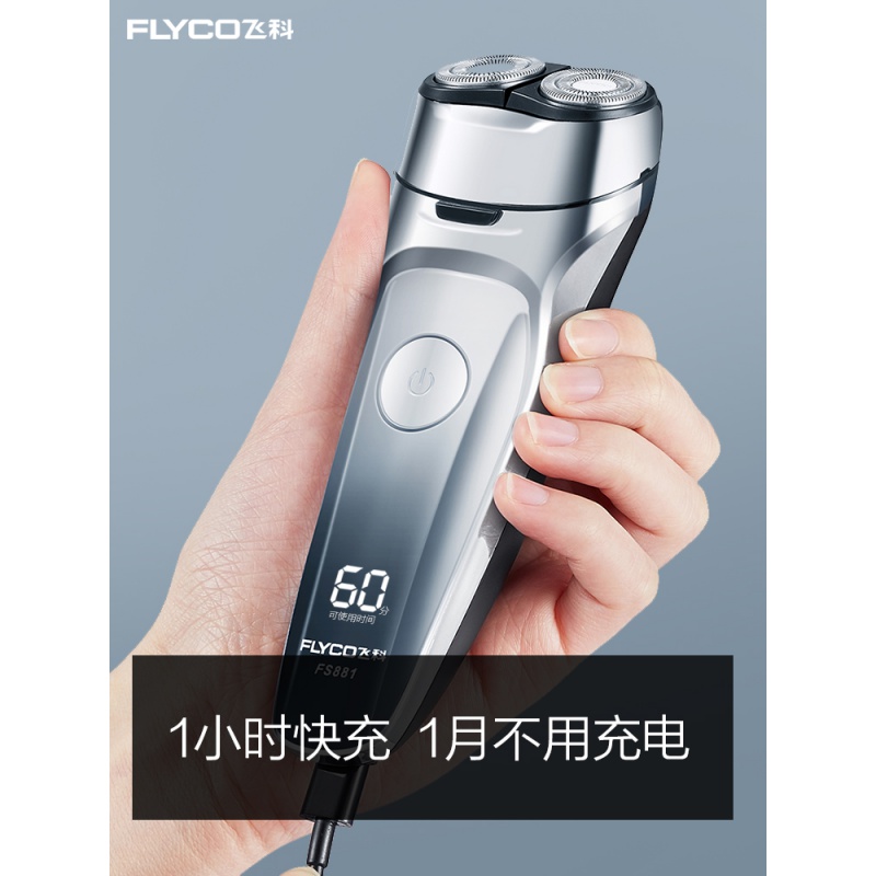 [优选]飞科剃须刀电动刮胡刀胡须刀男士全身水洗智能充电式刮胡子刀正品 黑灰色高清大图