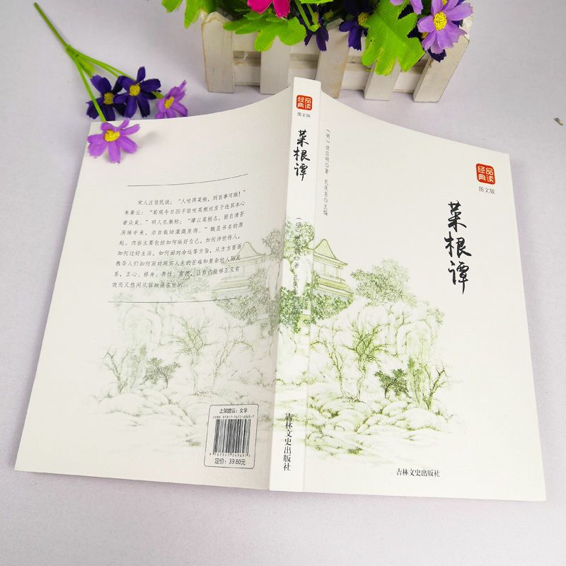 菜根谭 小窗幽记围炉夜话白话全译古代哲学为人处世修养书籍 小窗幽记