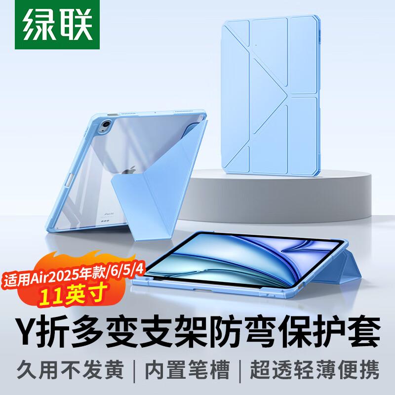 绿联适用iPadAir7保护壳11英寸2025款Air6/5/4保护套Y折苹果平板桌面防弯带笔防摔蓝色