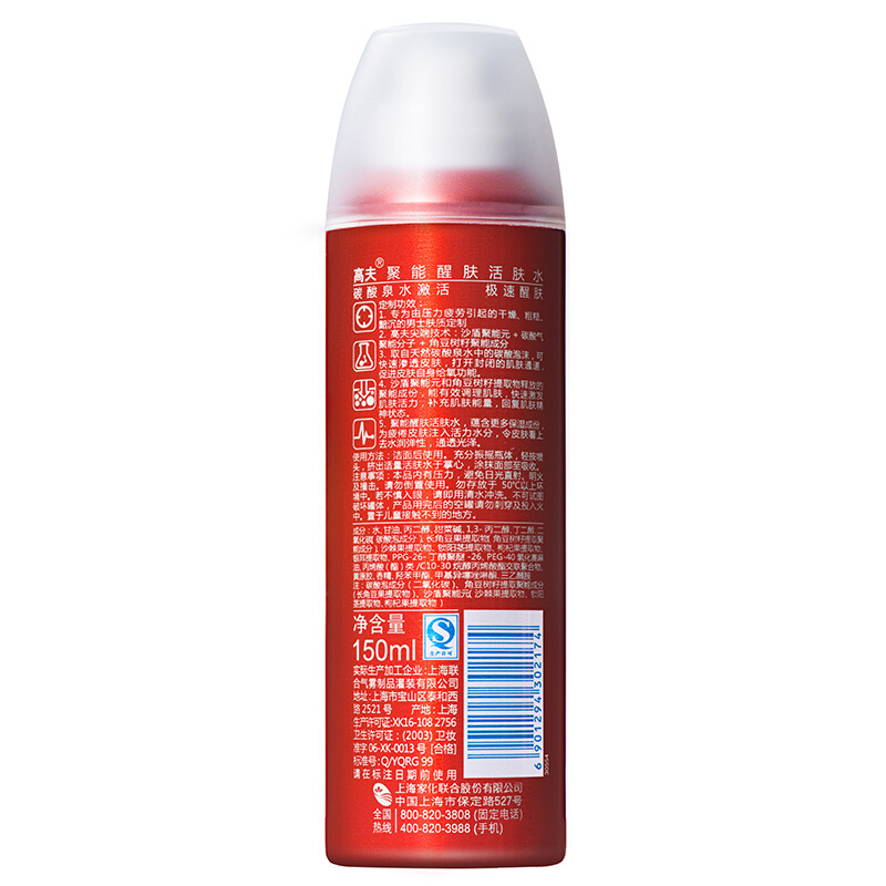 高夫聚能醒肤活肤水150ml 爽肤水补水保湿收缩毛孔控油 男士护肤品