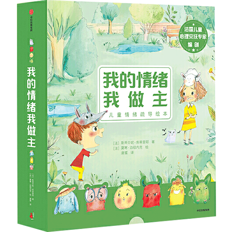 [正版]我的情绪我做主 全6册 斯蒂芬妮 库蒂里耶著 童书 好看又好玩的儿童情绪疏导绘本高清大图