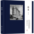 返本